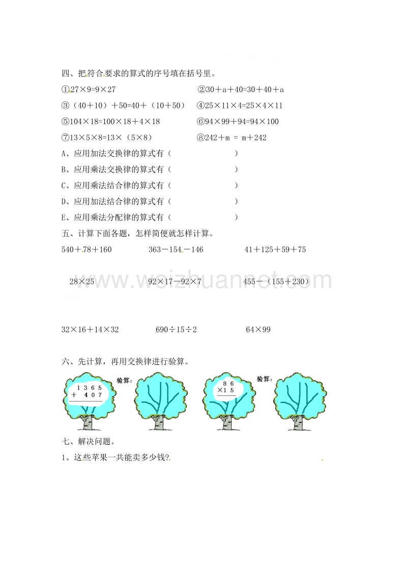 （人教新课标）四年级数学下册 乘法运算定律 单元测试.doc_第2页