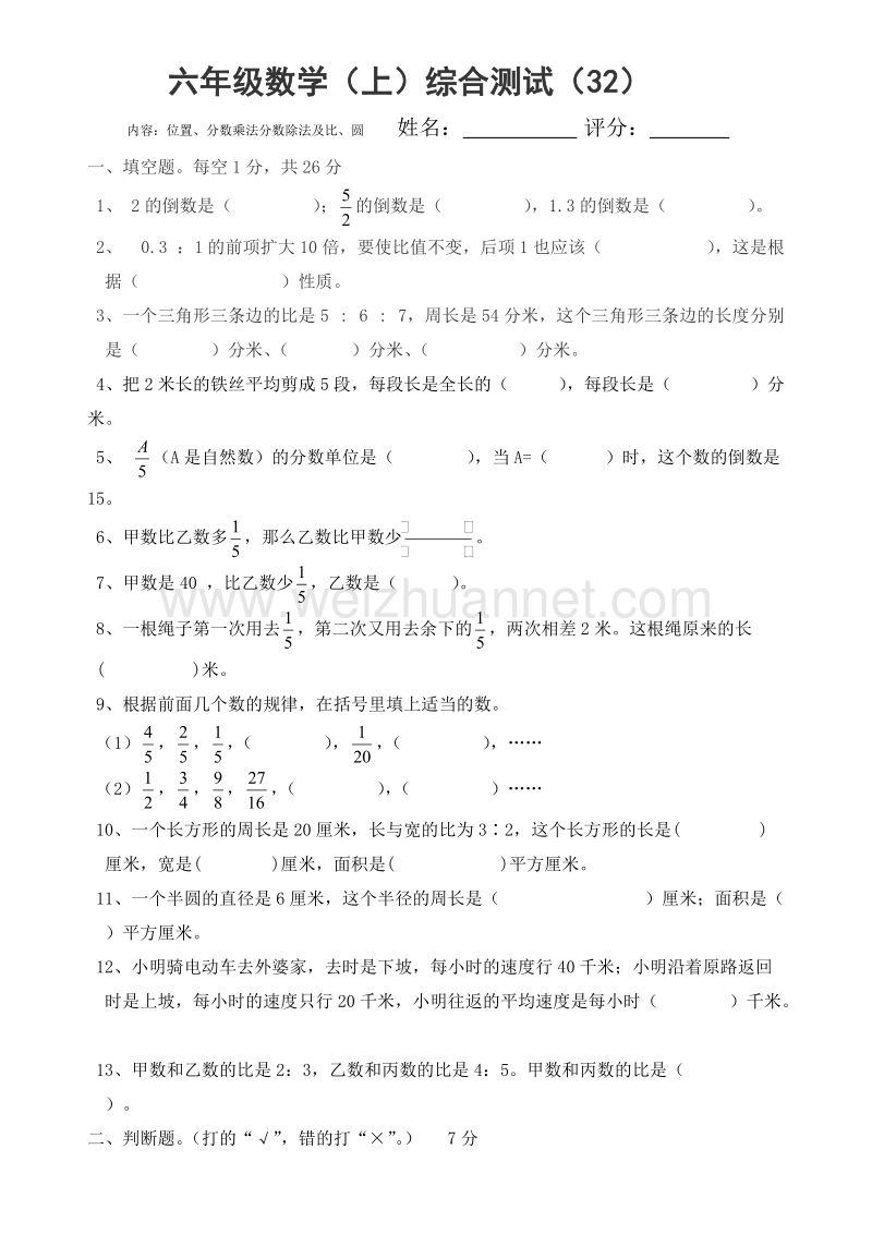 六年级上数学期中试题人教新课标.doc_第1页