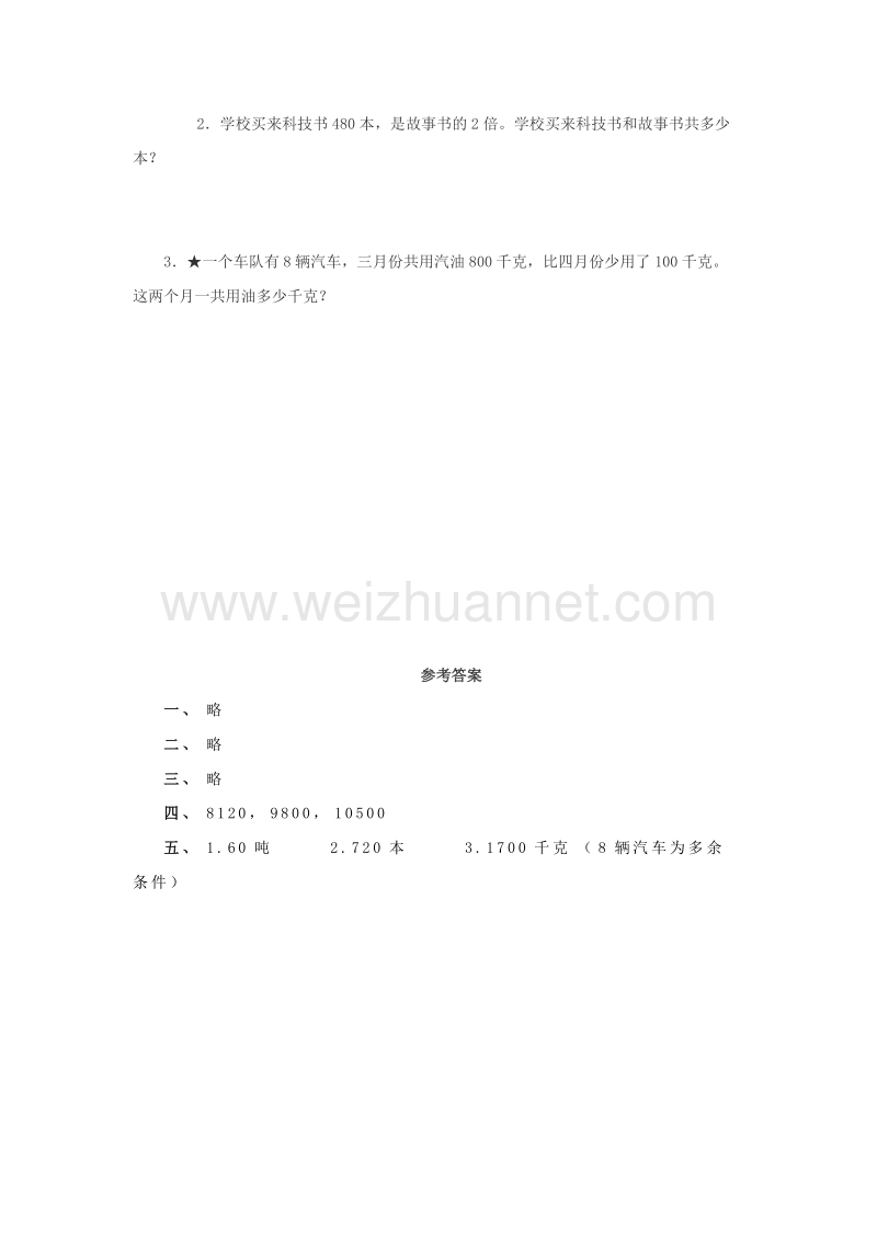 2017春三年级数学下册1《笔算乘法》试题4（新版）西师大版.doc_第2页