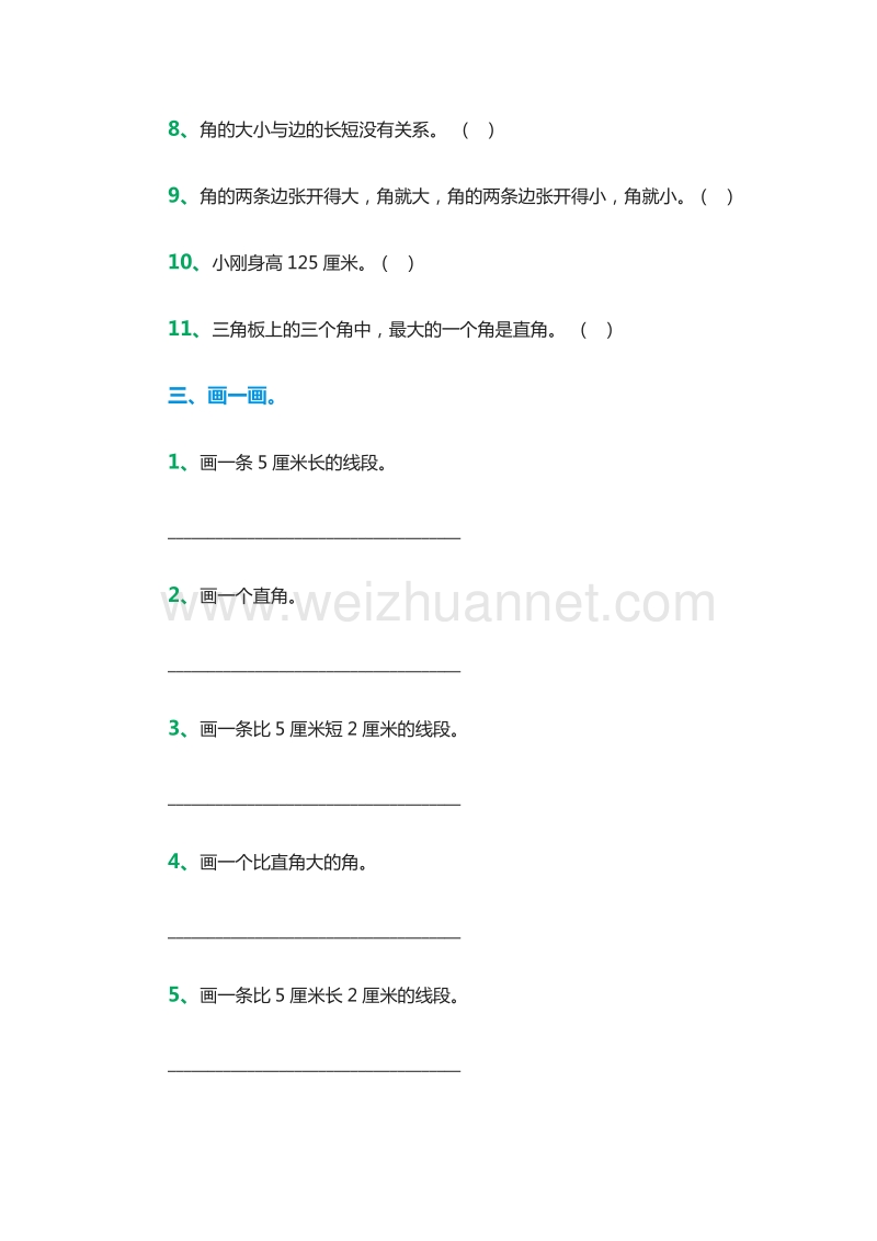 2016年二年级上册数学：《角》复习习题（人教版）.doc_第2页