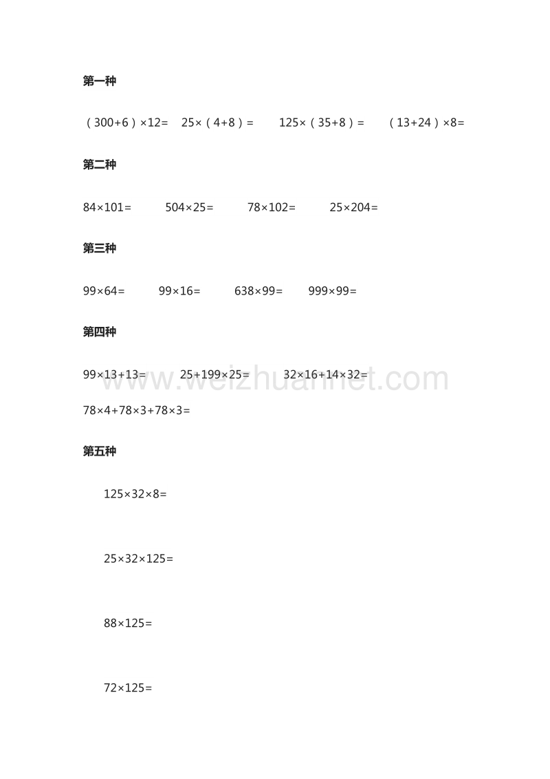 2016年小学四年级下册数学简便算法分类练习题（人教新课标）.doc_第1页