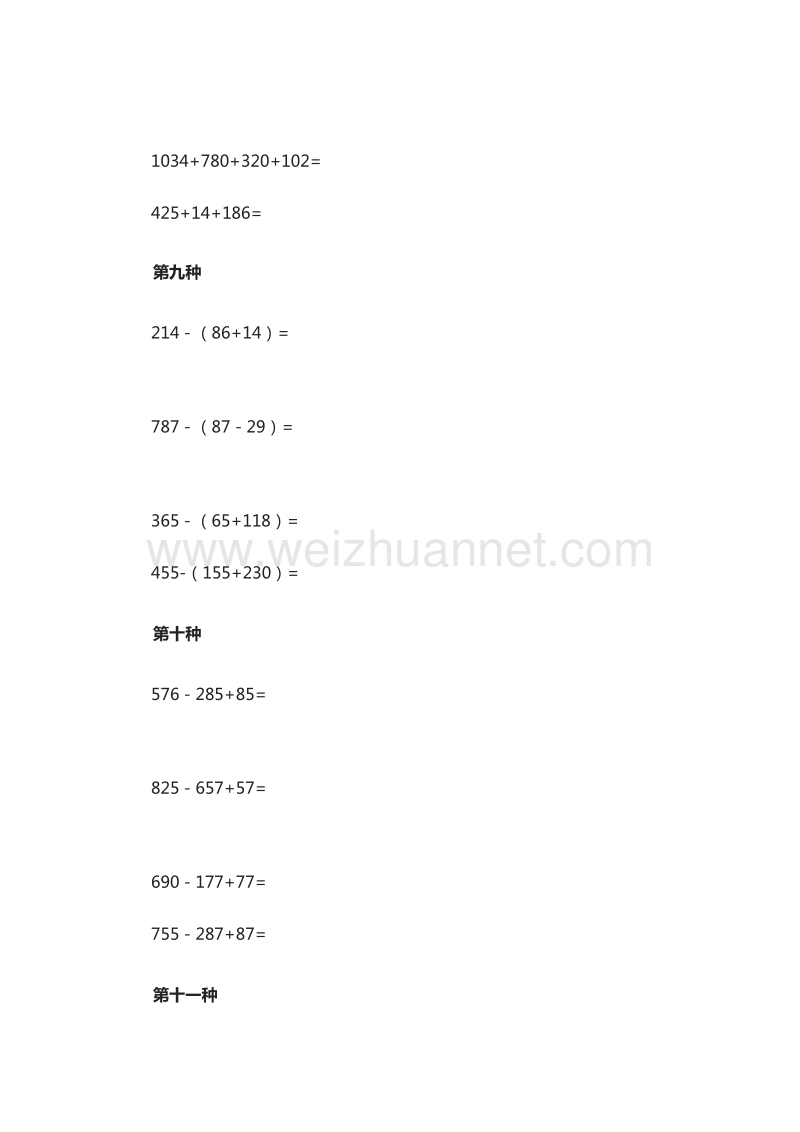 2016年小学四年级下册数学简便算法分类练习题（人教新课标）.doc_第3页