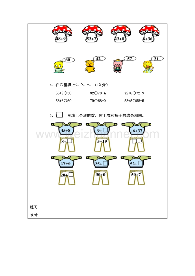 (青岛版)一年级数学下册教案 4.100以内加减法（一） 第四课时.doc_第2页