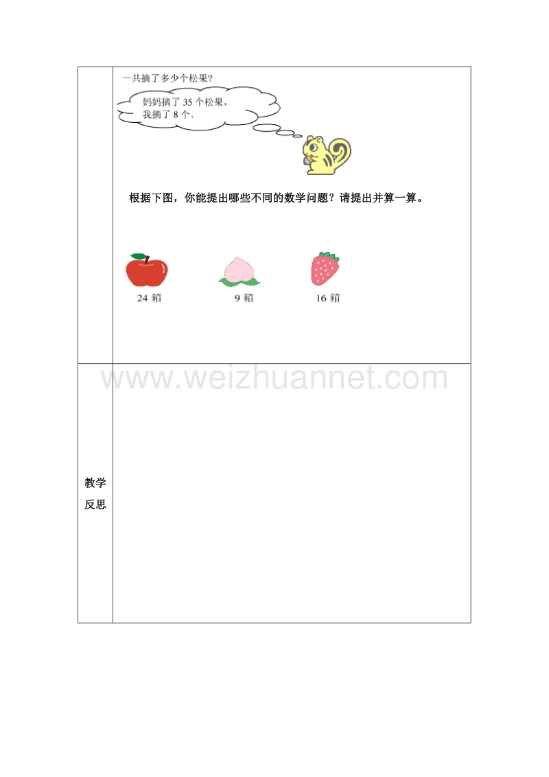 (青岛版)一年级数学下册教案 4.100以内加减法（一） 第四课时.doc_第3页