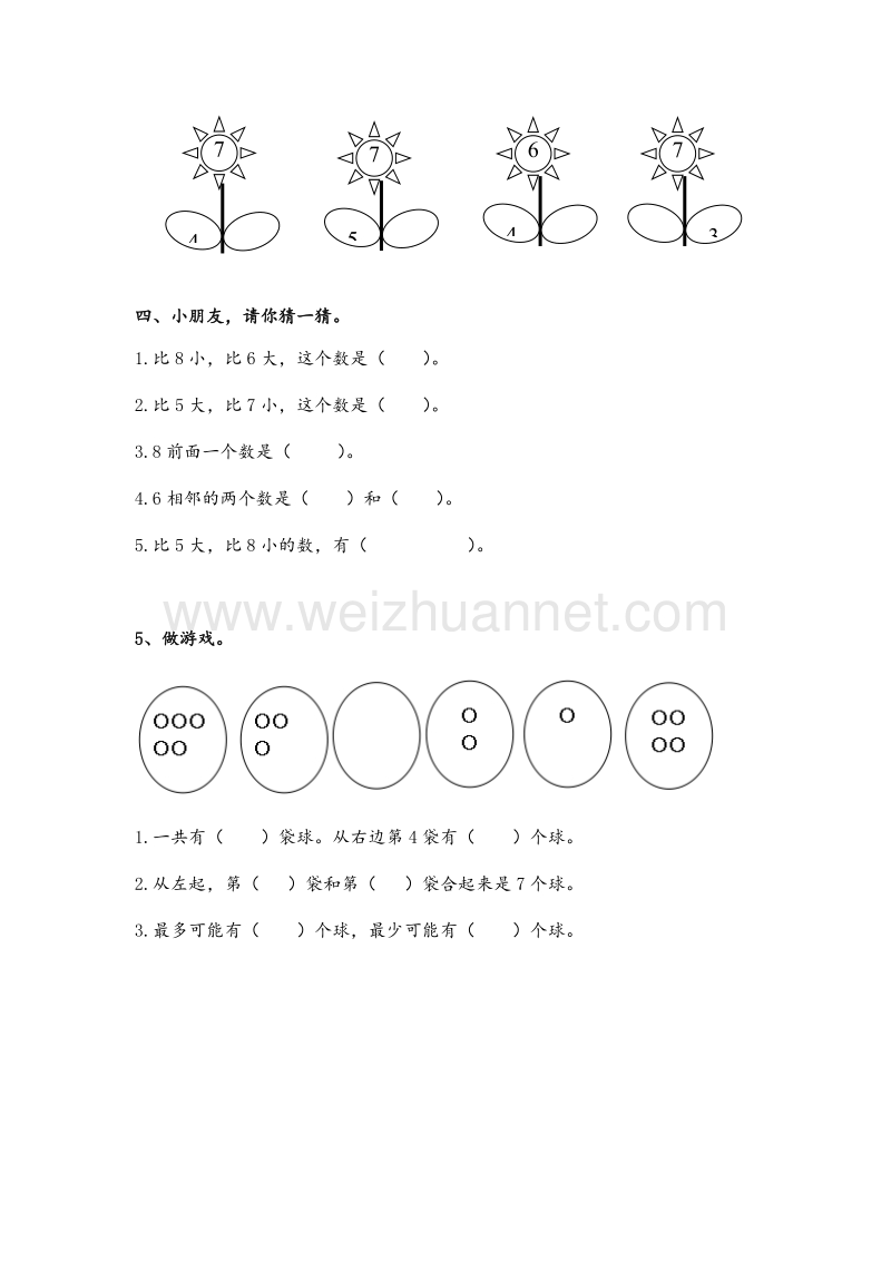 一年级上数学课堂同步练习-6、7的分与合苏教版（，无答案）.doc_第2页