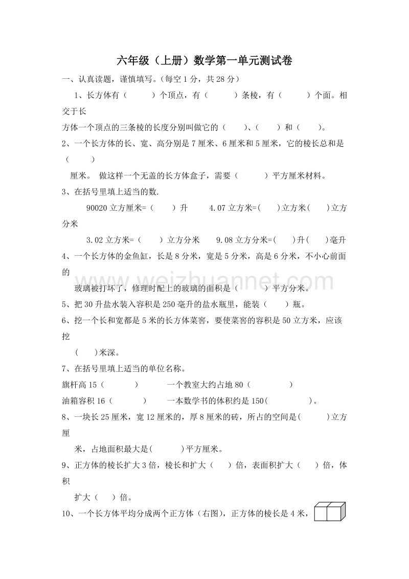 （苏教版 ）六年级数学上册 第一单元测试题.doc_第1页