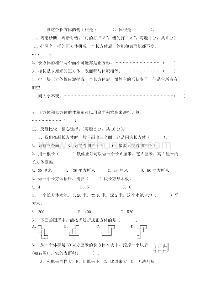 （苏教版 ）六年级数学上册 第一单元测试题.doc_第2页