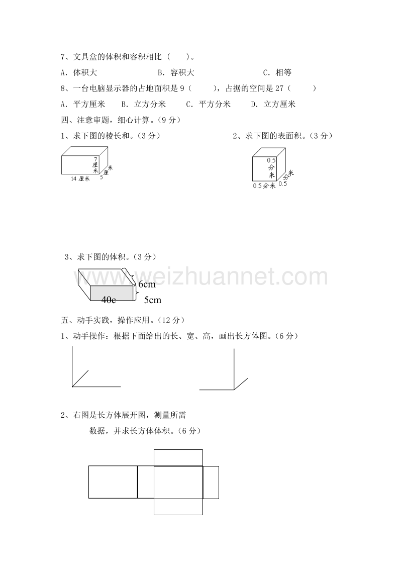 （苏教版 ）六年级数学上册 第一单元测试题.doc_第3页