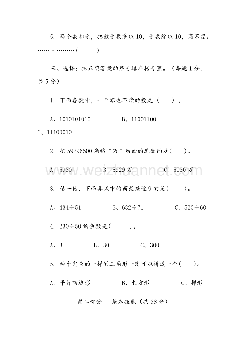 （人教新课标）2017秋四年级数学上册同步练习 8.总复习期末试题.doc_第3页