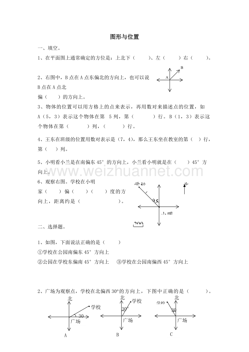 2016春（北师大版 ）六年级数学下册同步检测 图形与位置1.doc_第1页