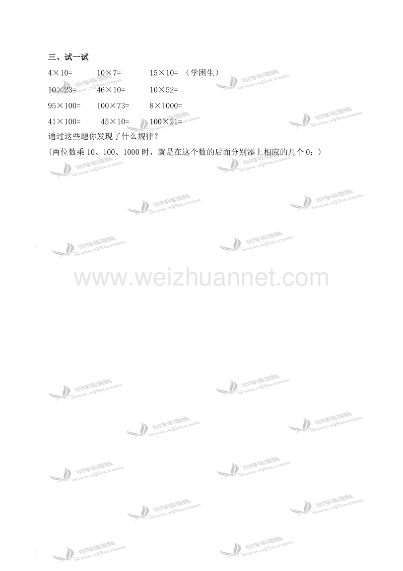 三年级数学下册教案 两位数乘法 1（北京课改版）.doc_第2页