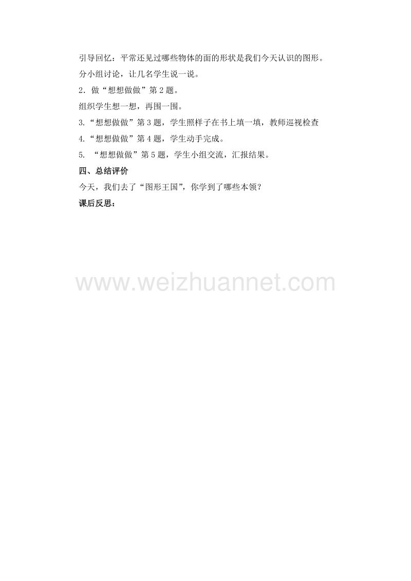 （苏教版）二年级数学上册 第二单元 平行四边形的初步认识 第一课时 初步认识多边形 教案.doc_第3页