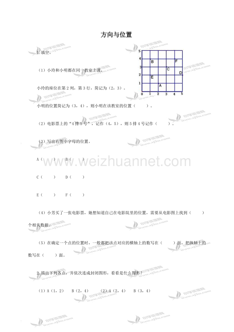 四年级数学上册 方向与位置及答案 2（北京课改版）.doc_第1页