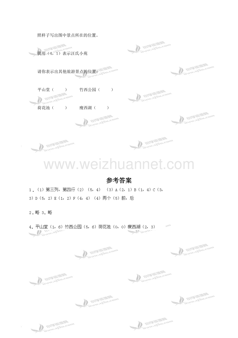 四年级数学上册 方向与位置及答案 2（北京课改版）.doc_第3页