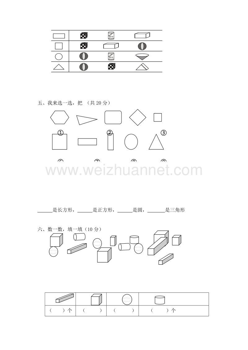 小学一年级数学上册第四单元测试题（1） -人教新课标.doc_第2页