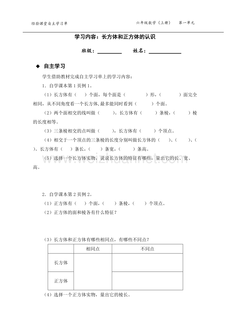 （北京课改版）五年级下册数学第一单元1-长方体和正方体的认识.doc_第3页