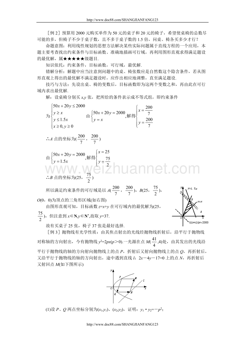 高考数学难点突破21__直线方程及其应用.doc_第2页