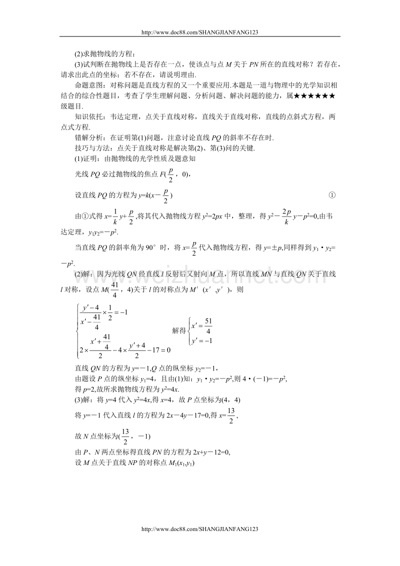 高考数学难点突破21__直线方程及其应用.doc_第3页