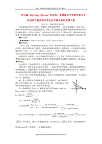 高考数学难点突破21__直线方程及其应用.doc