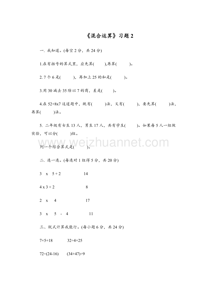 三年级下册数学一课一练-混合运算2苏教版.doc_第1页