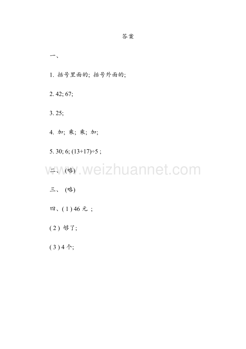 三年级下册数学一课一练-混合运算2苏教版.doc_第3页