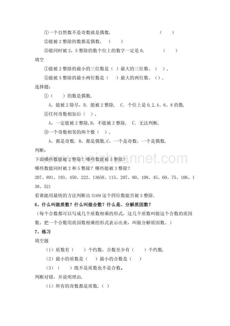 (北京版)五年级数学下册教案 5.复习课 第十四课时.doc_第2页