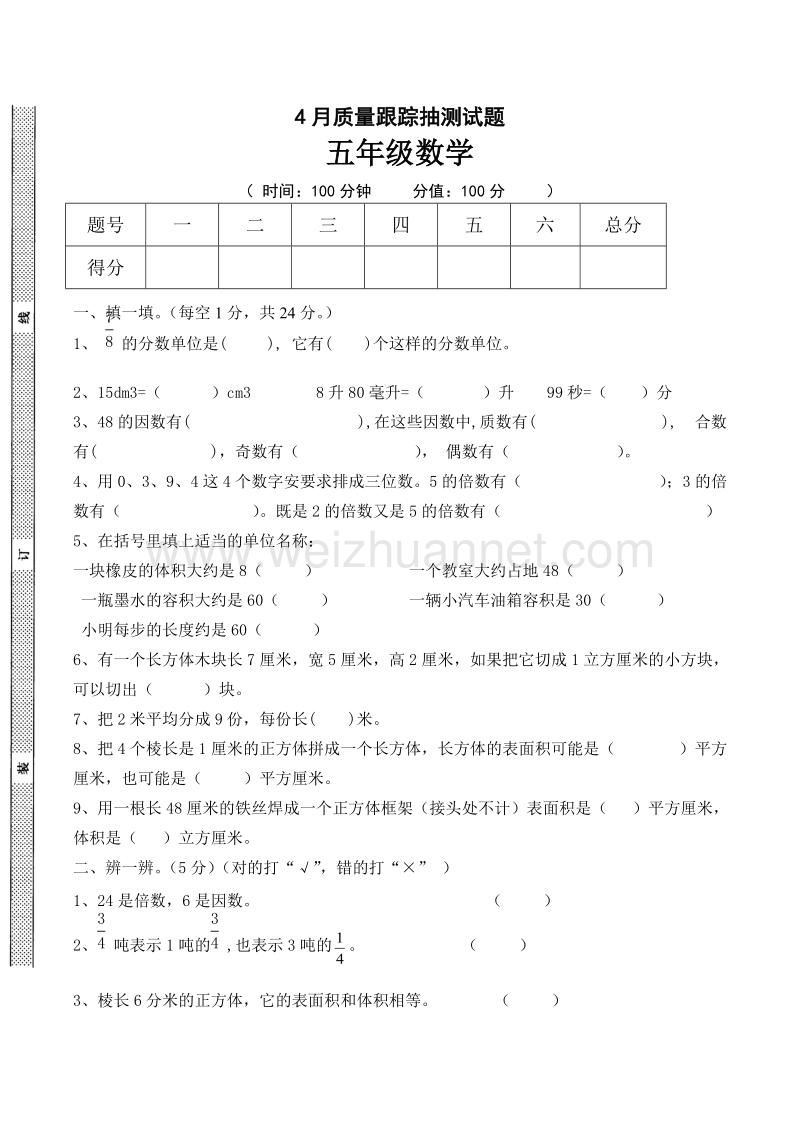 五年级下数学月考试卷人教版五年级数学下册第二次月考试题 (4月)人教新课标.doc_第1页