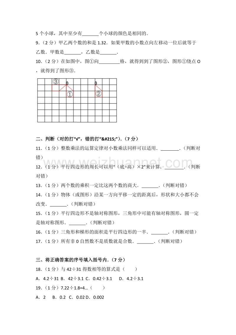 西师版五年级（上）期末数学试卷.doc_第2页