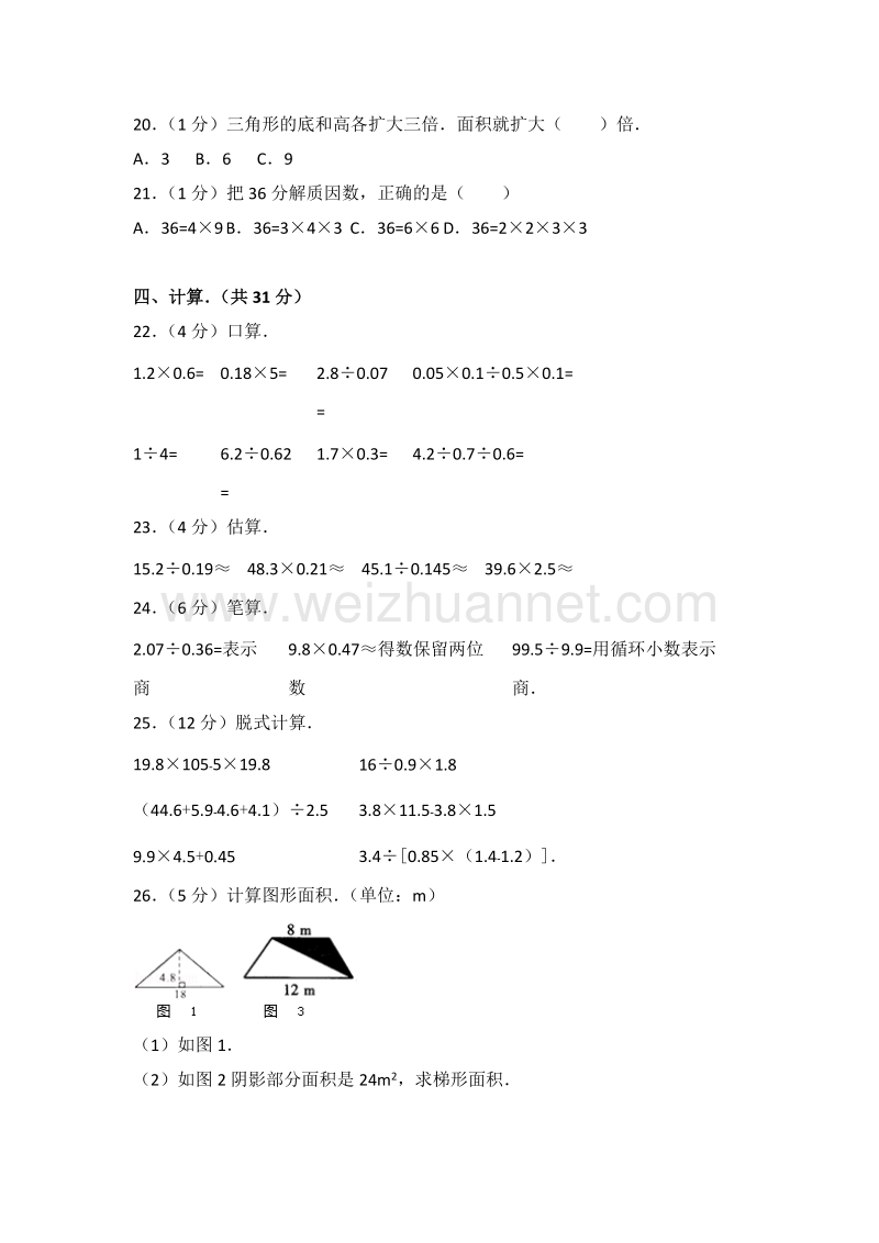 西师版五年级（上）期末数学试卷.doc_第3页