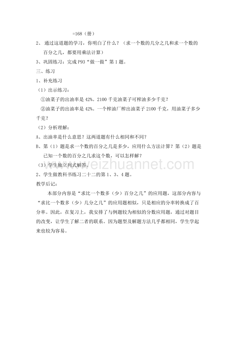 （人教新课标）六年级数学上册 五、百分数 用百分数解决问题（2） 教案.doc_第2页