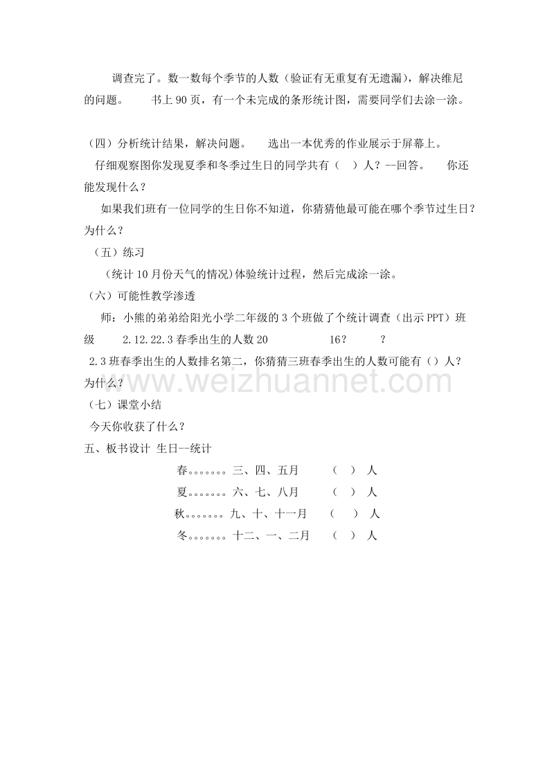 二年级数学上册教案 生日 2（北师大版）.doc_第2页