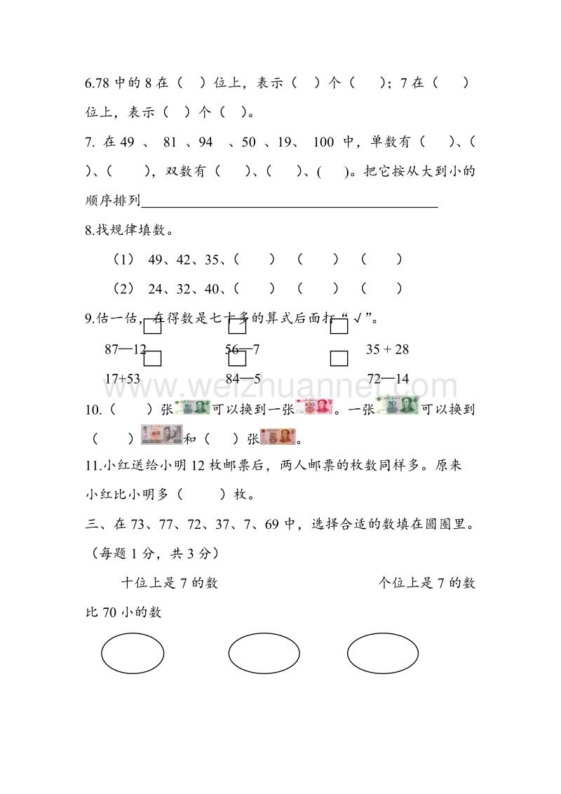 一年级下数学期末模拟试卷（一）苏教版.doc_第2页