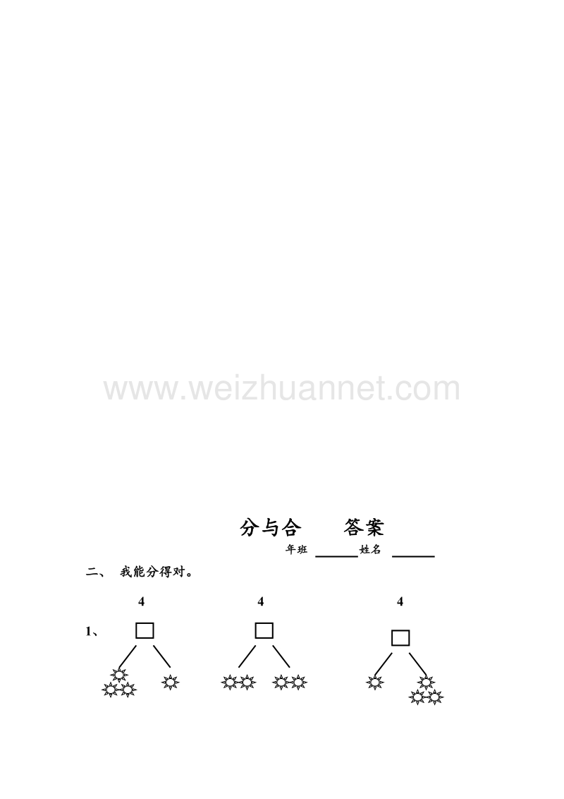 人教新课标一年级数学上册同步练习 3.4分与合.doc_第3页