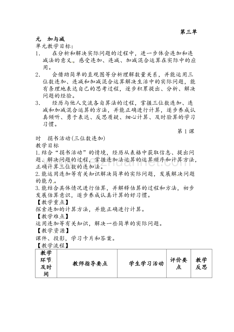 北师大版三年级数学上册教学设计 捐书活动.doc_第1页