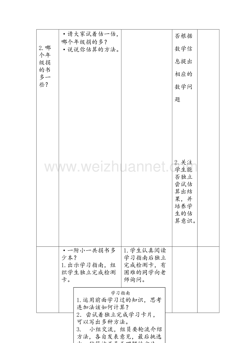 北师大版三年级数学上册教学设计 捐书活动.doc_第3页