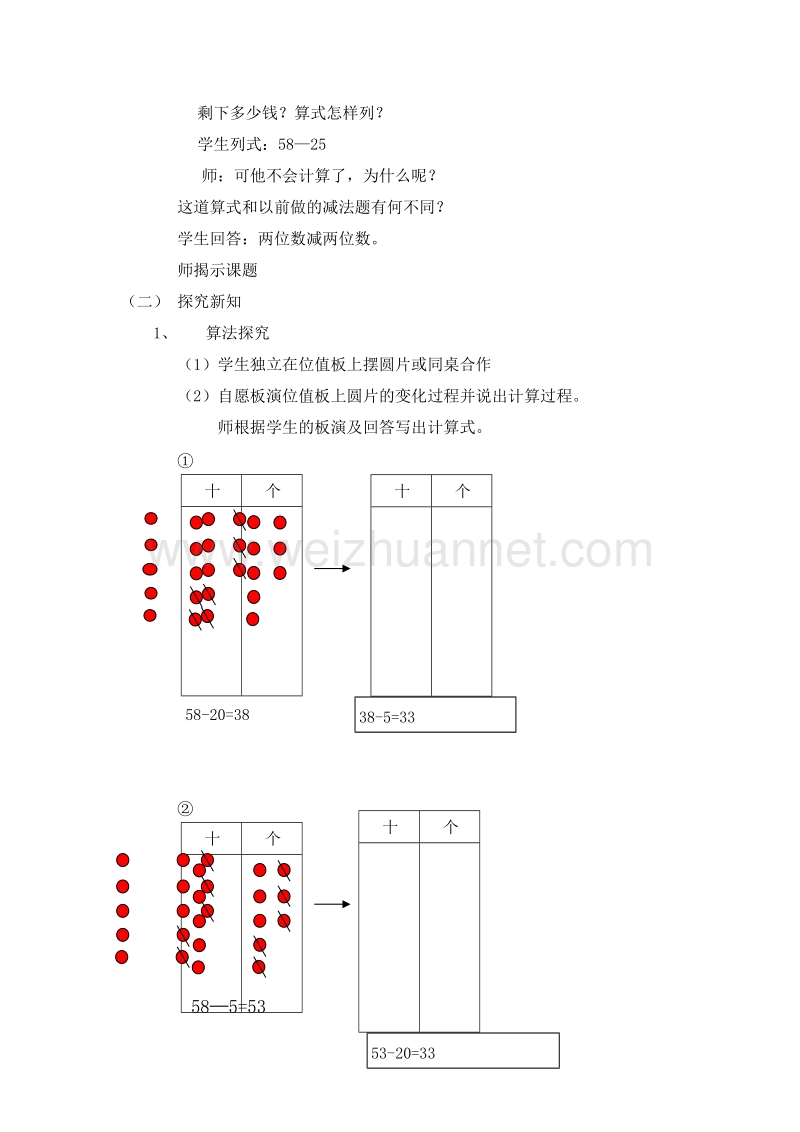 沪教版（2015秋）一年级数学下册 第四单元 两位数减两位数1（不退位） 教案.doc_第2页