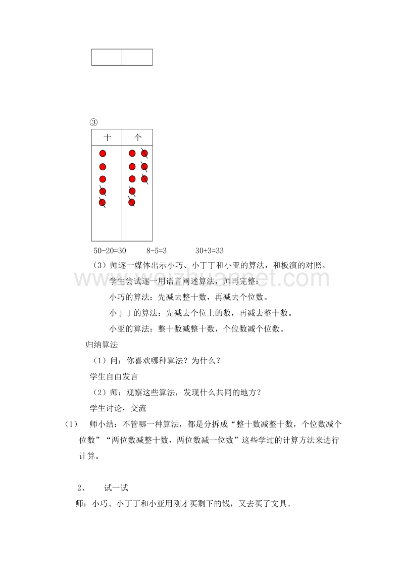 沪教版（2015秋）一年级数学下册 第四单元 两位数减两位数1（不退位） 教案.doc_第3页