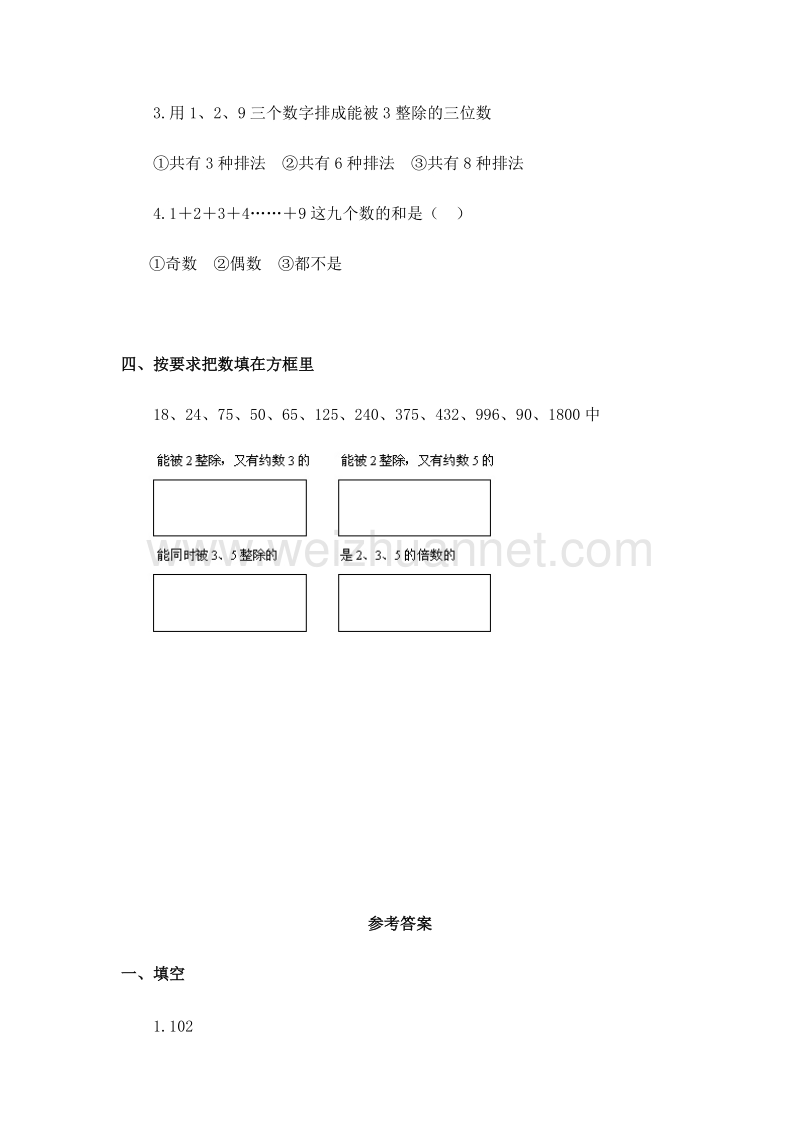 五年级数学下册 能被2、5、3整除的数及答案（二）（人教新课标）.doc_第2页