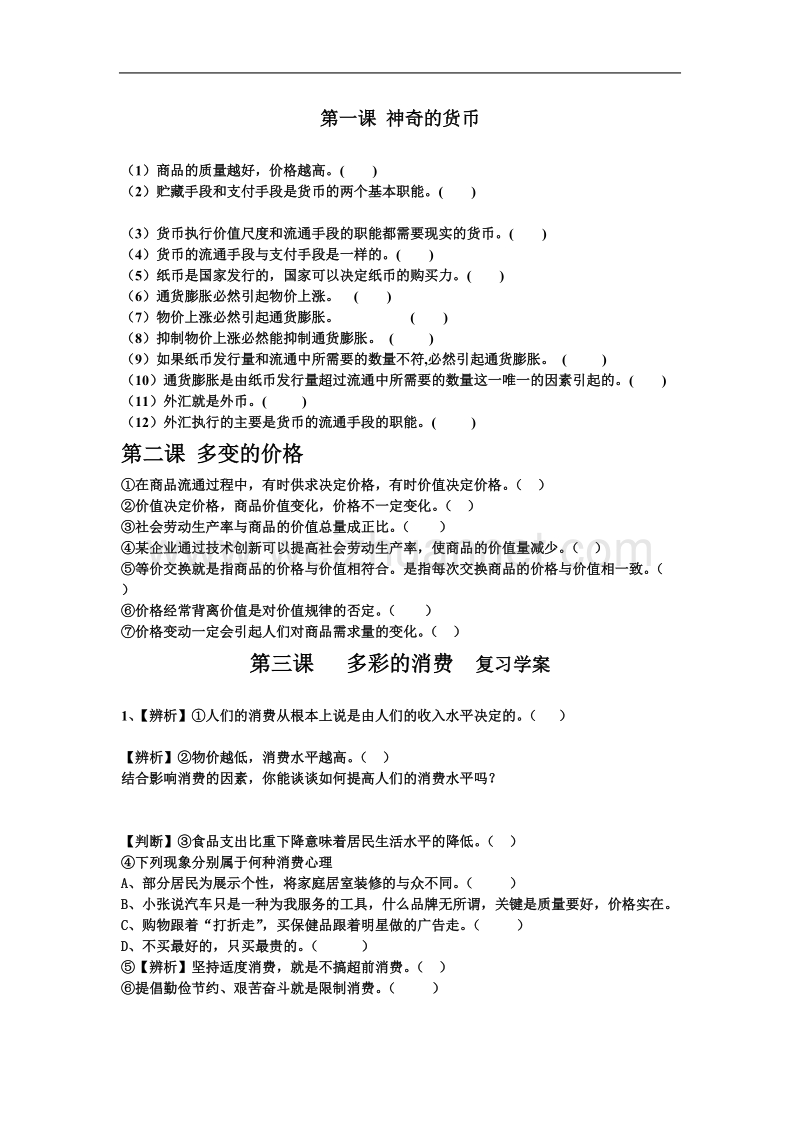 经济生活易错易混点总结.doc_第1页