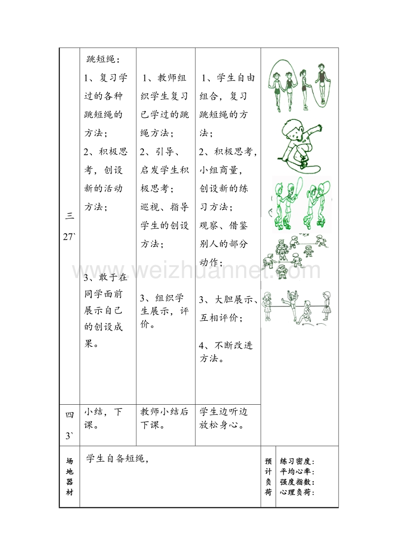 一年级数学下册 跳绳 教案设计2 北师大版.doc_第3页