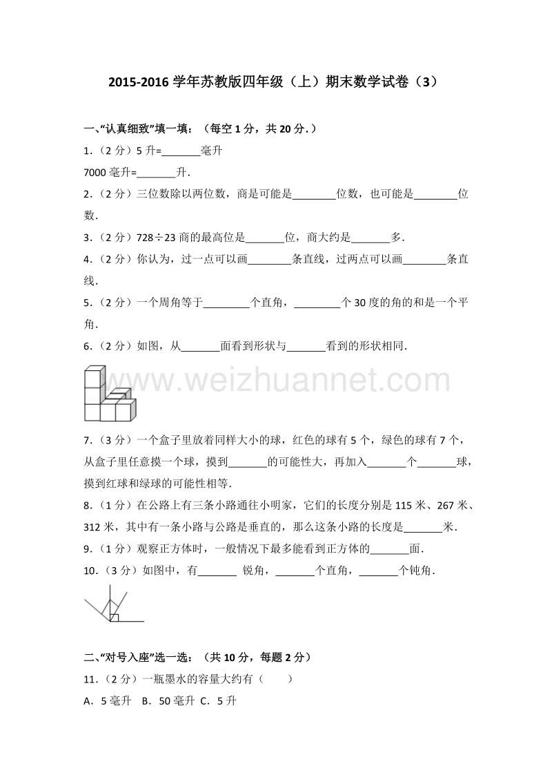 苏教版四年级（上）期末数学试卷（3）.doc_第1页