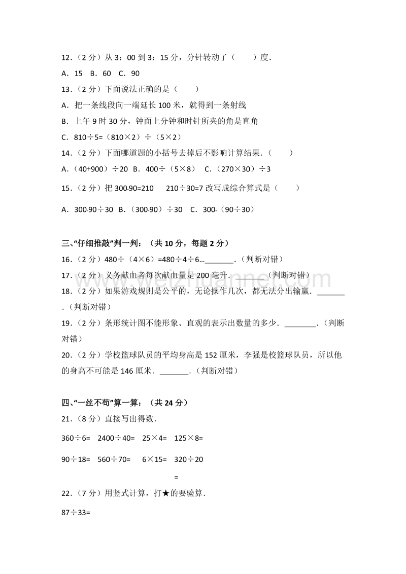 苏教版四年级（上）期末数学试卷（3）.doc_第2页