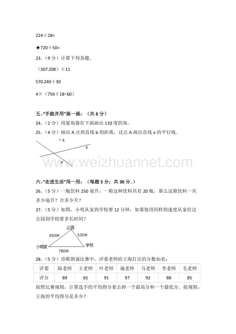 苏教版四年级（上）期末数学试卷（3）.doc_第3页