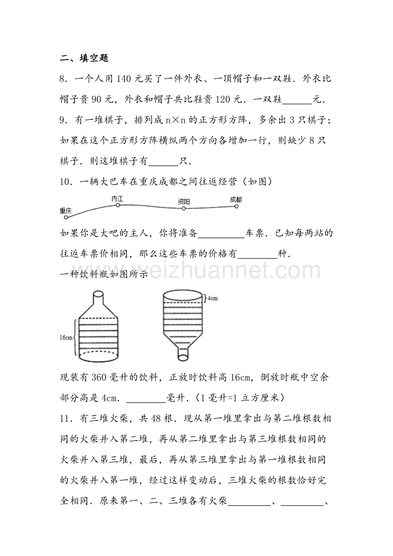 （苏教版）六年级数学上册 第四单元 解决问题的策略综合测试三.doc_第2页