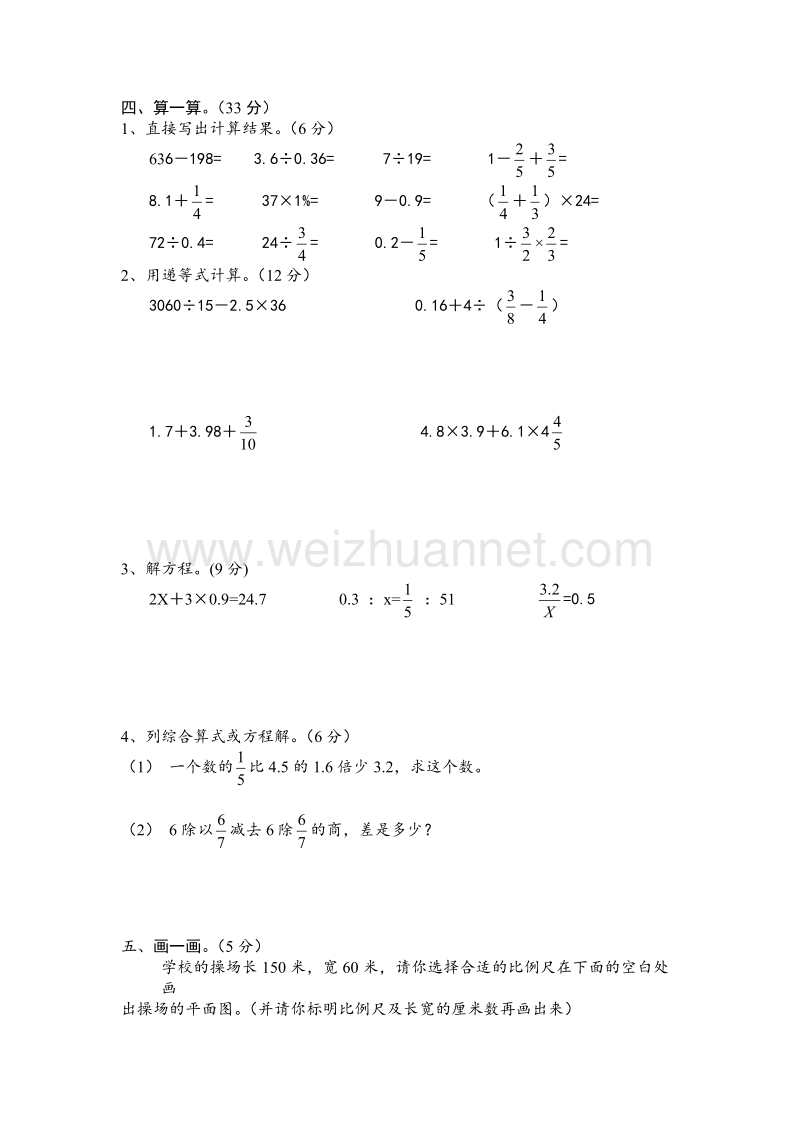 苏教版六年级数学下学期期中检测.doc_第2页