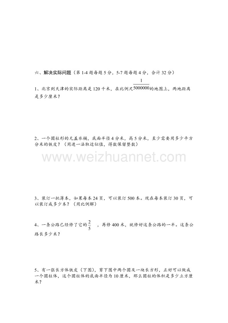 苏教版六年级数学下学期期中检测.doc_第3页