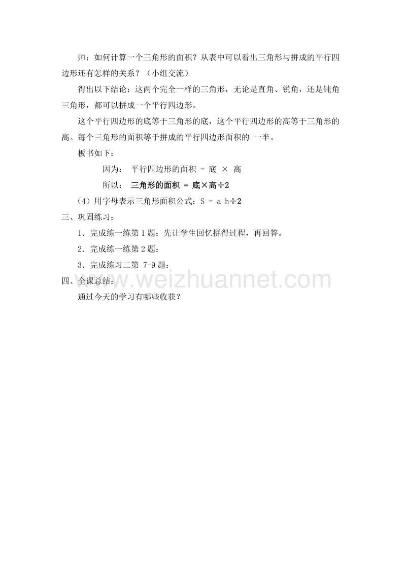 （苏教版 ）五年级数学上册 教案 第二单元 多边形的面积 第三课时 三角形面积的计算.doc_第2页