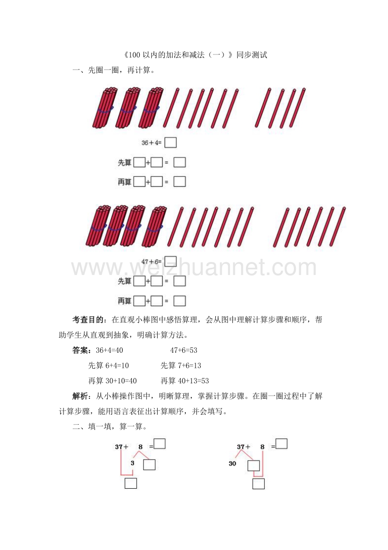 （人教新课标 ）一年级数学下册 《100以内的加法和减法（一）》同步测试（2）.doc_第1页