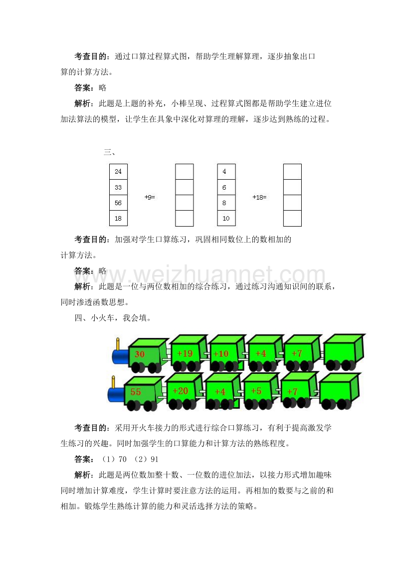 （人教新课标 ）一年级数学下册 《100以内的加法和减法（一）》同步测试（2）.doc_第2页