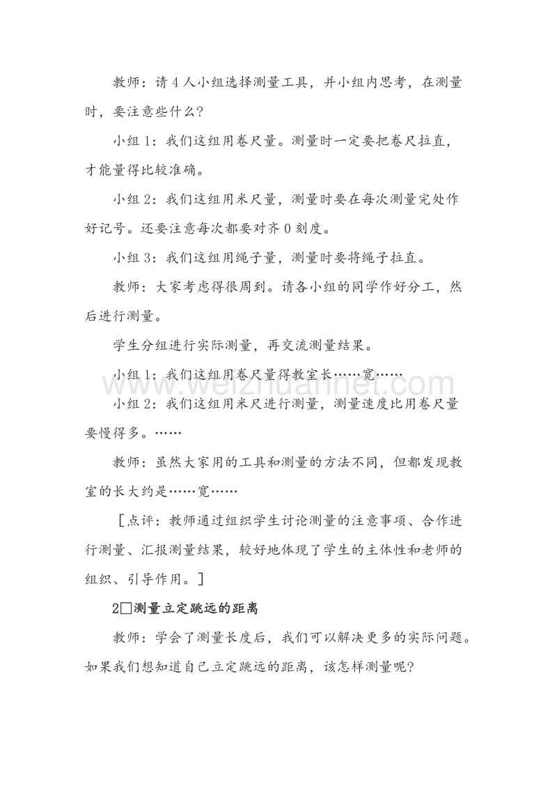 （西师大版）二年级数学上册教案 用米作单位量长度（1）.doc_第2页